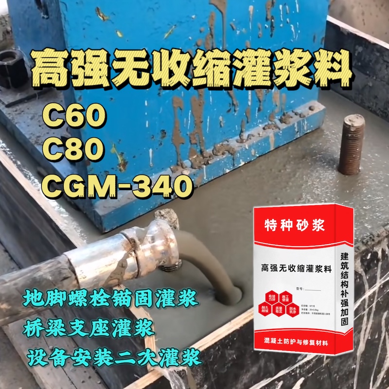 源城灌浆料施工需要振捣吗？